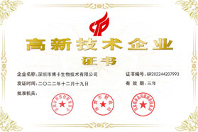 国家高新技术企业